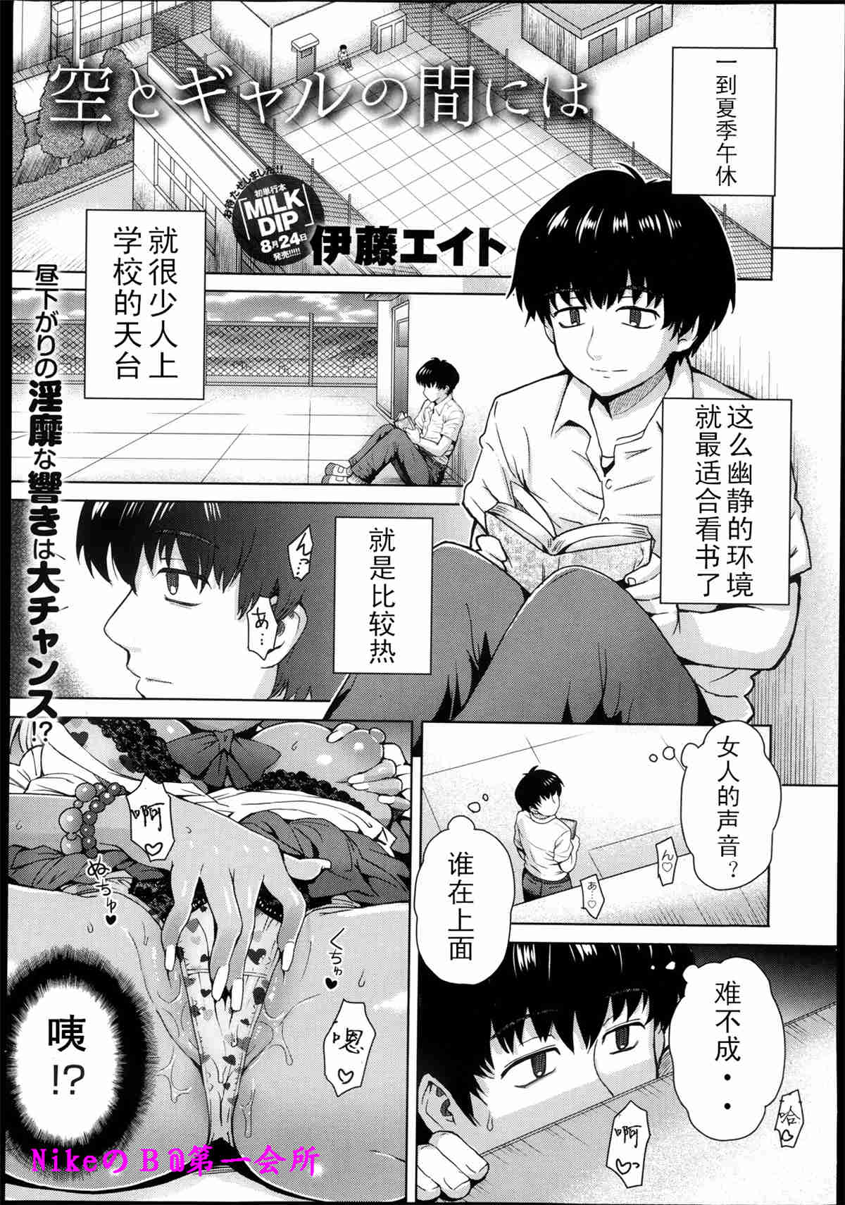 [伊藤エイト] 空とギャルの间には [20P]