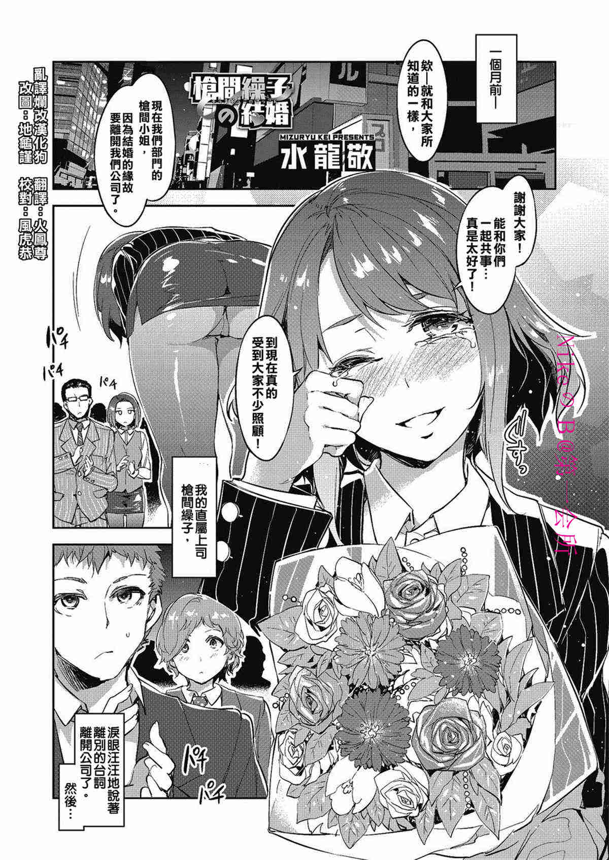 [水龙敬] 枪间缲子の结婚 [21P]