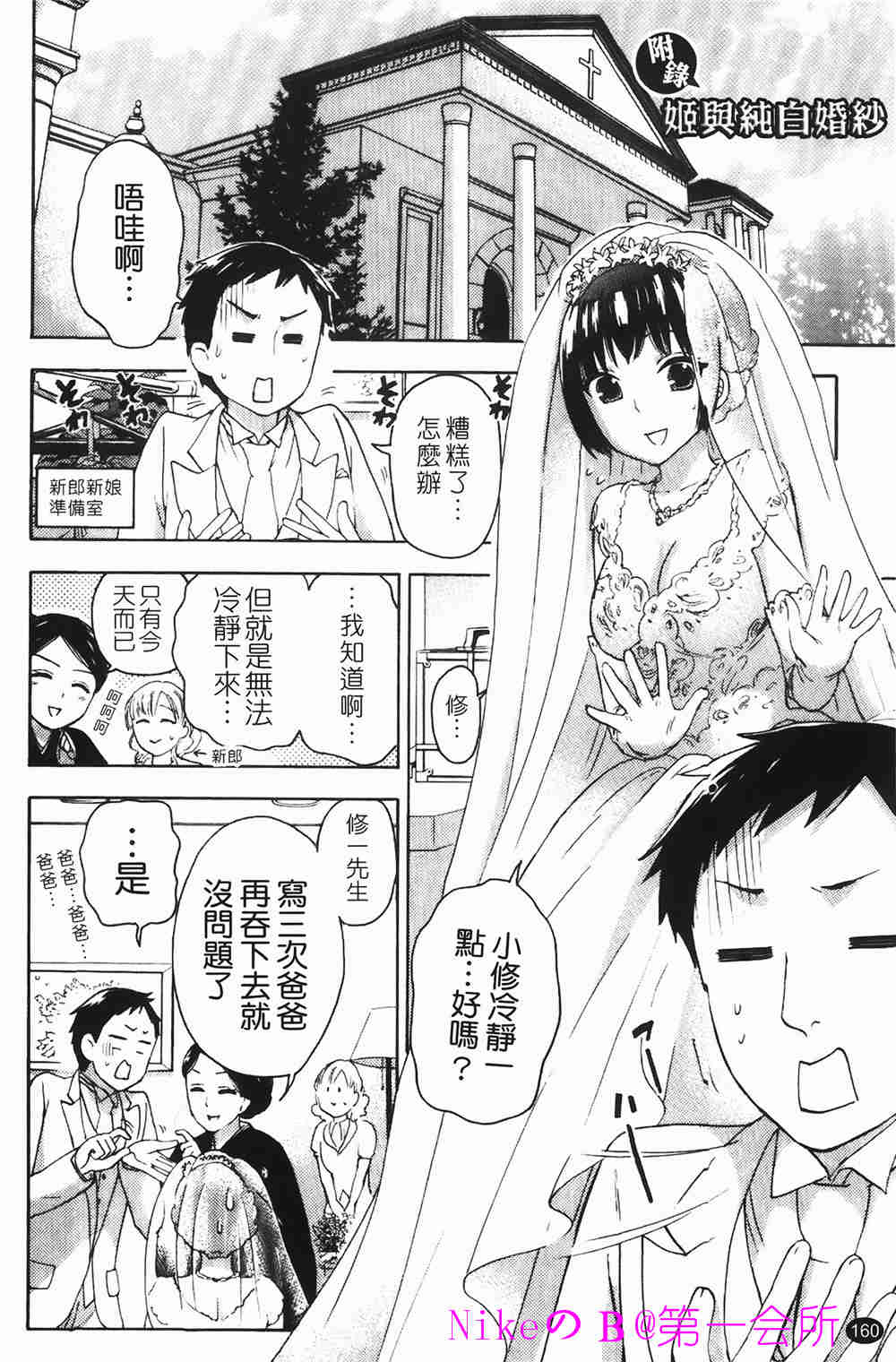 [久远ミチヨシ] ヒメゴトマタニティ(秘密孕妇装) 附录：3话 [51P]