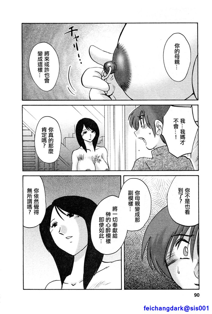 【恋母情话】[艶々] たとえば母が 5 [熟研坊]（下）[106P]