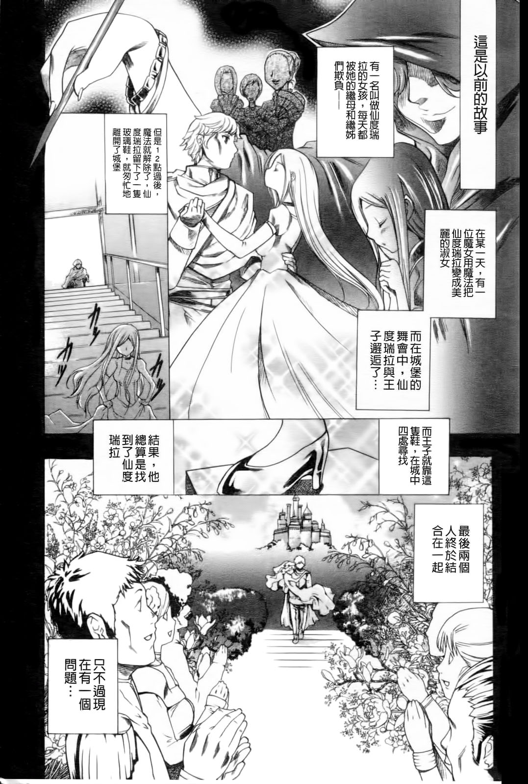 [中文漫画] 灰姑娘的结婚生活 [24P]