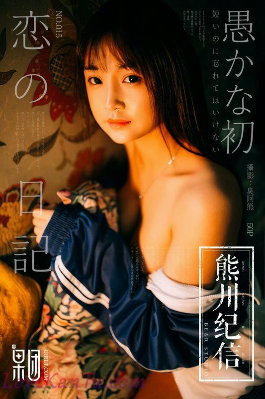 Girlt果团网系列熊川纪信No.015学生妹妹