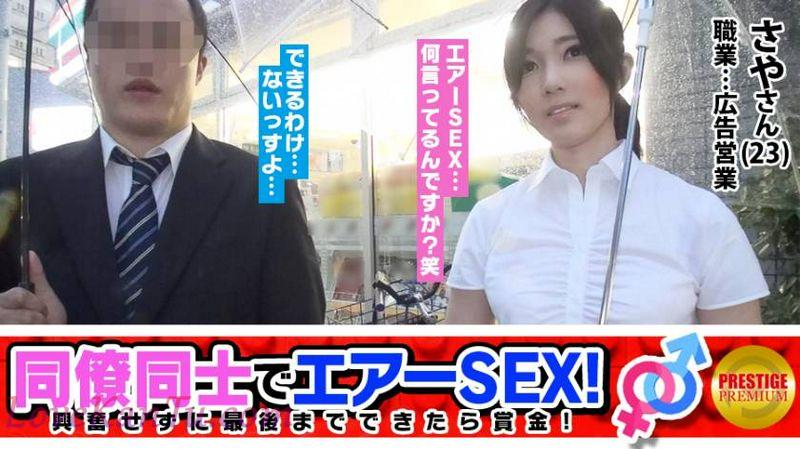 MAAN-sanさやちゃん23歳-ゆきちゃん同僚同士でエアーSEX！