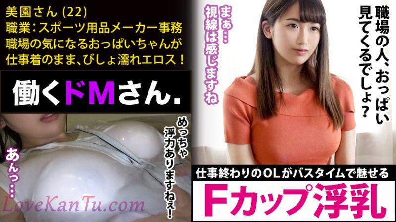 働くドMさん.Case.18スポーツ用品メーカー事务美园さん22歳