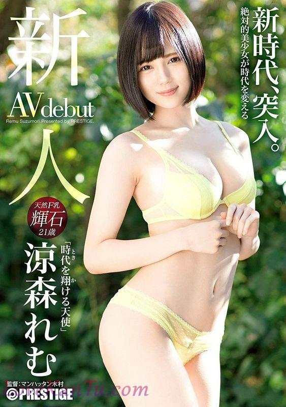 凉森れむ色白美巨乳の透明感溢れる美少女画像