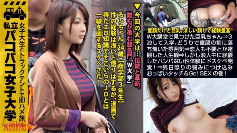 女子大生(商学部3年生)るいちゃん24歳私立パコパコ女子大学女子大生とトラックテン...(26P)